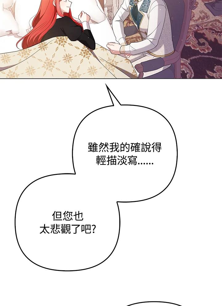 《成为皇帝的专属翻译》第47话 第12页