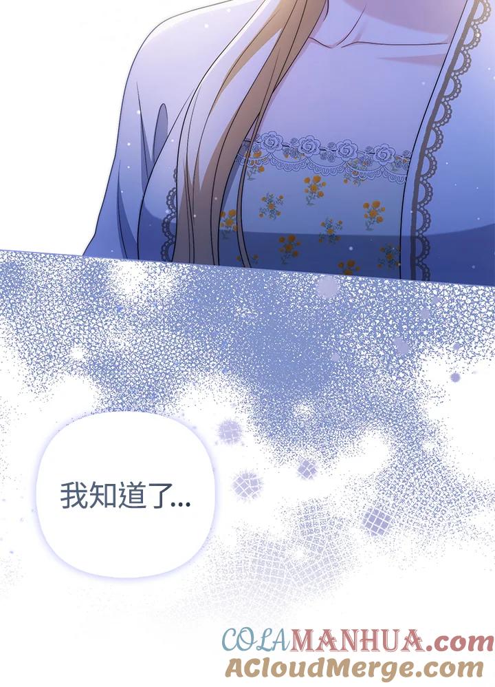 《成为皇帝的专属翻译》第47话 第105页