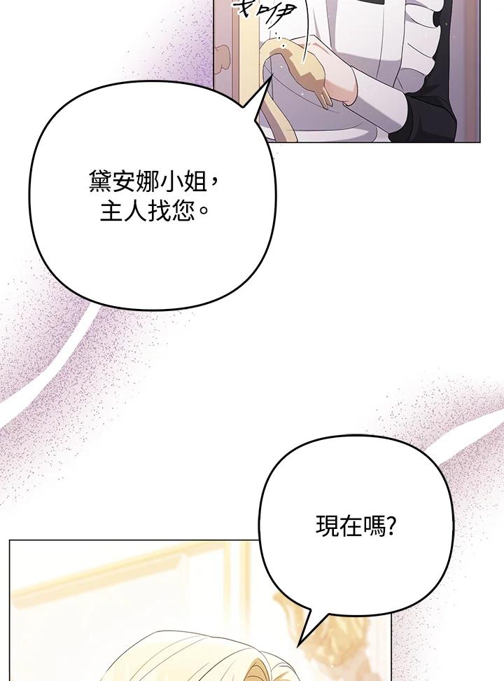 《成为皇帝的专属翻译》第47话 第80页