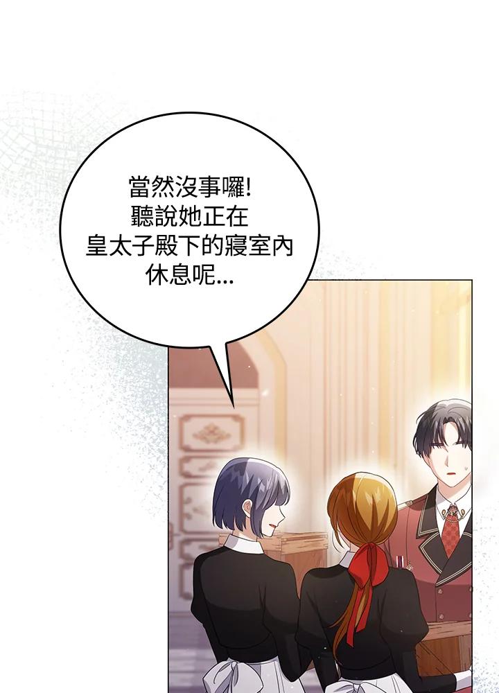 《成为皇帝的专属翻译》第47话 第54页