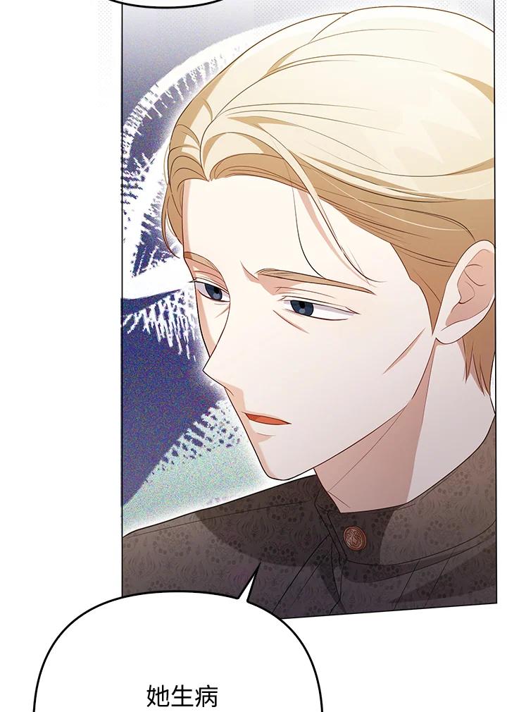 《成为皇帝的专属翻译》第47话 第91页