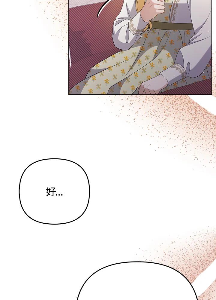 《成为皇帝的专属翻译》第47话 第100页