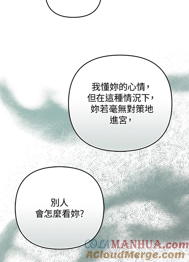 《成为皇帝的专属翻译》第47话 第97页