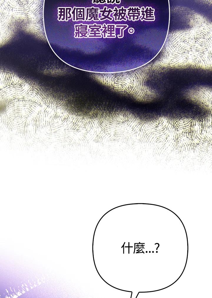 《成为皇帝的专属翻译》第47话 第87页