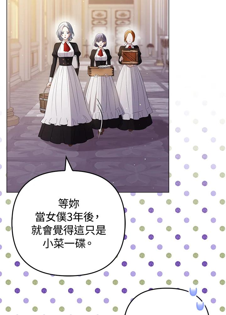 《成为皇帝的专属翻译》第47话 第46页