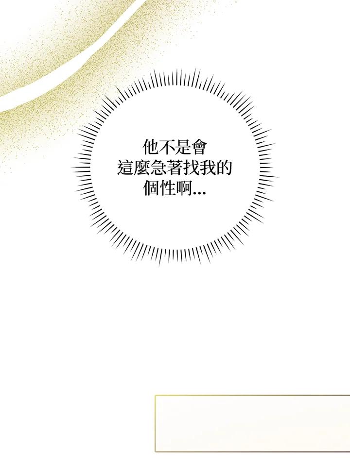 《成为皇帝的专属翻译》第47话 第82页