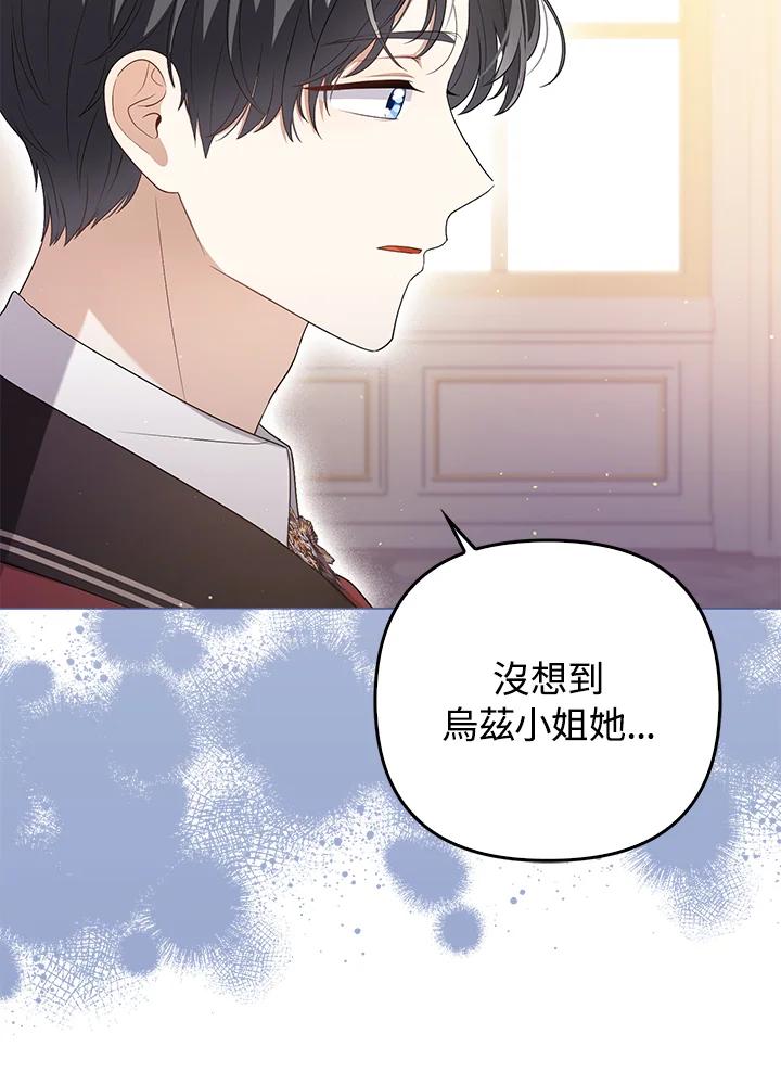 《成为皇帝的专属翻译》第47话 第60页