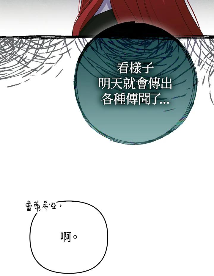 《成为皇帝的专属翻译》第47话 第22页