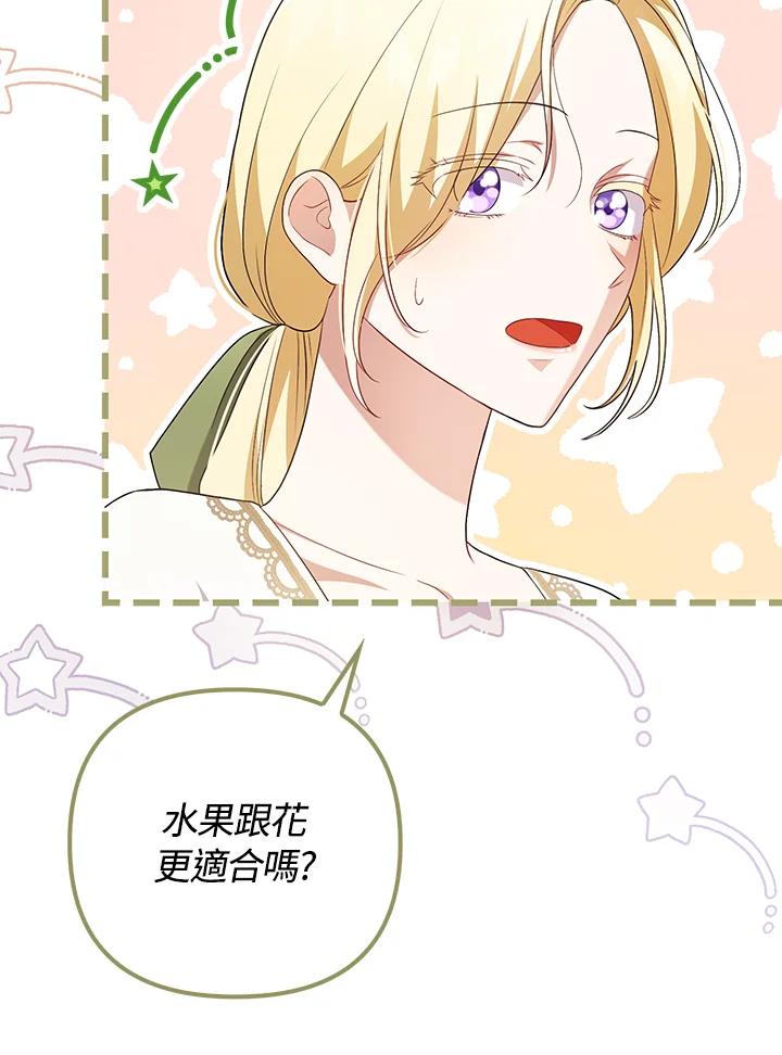 《成为皇帝的专属翻译》第47话 第76页