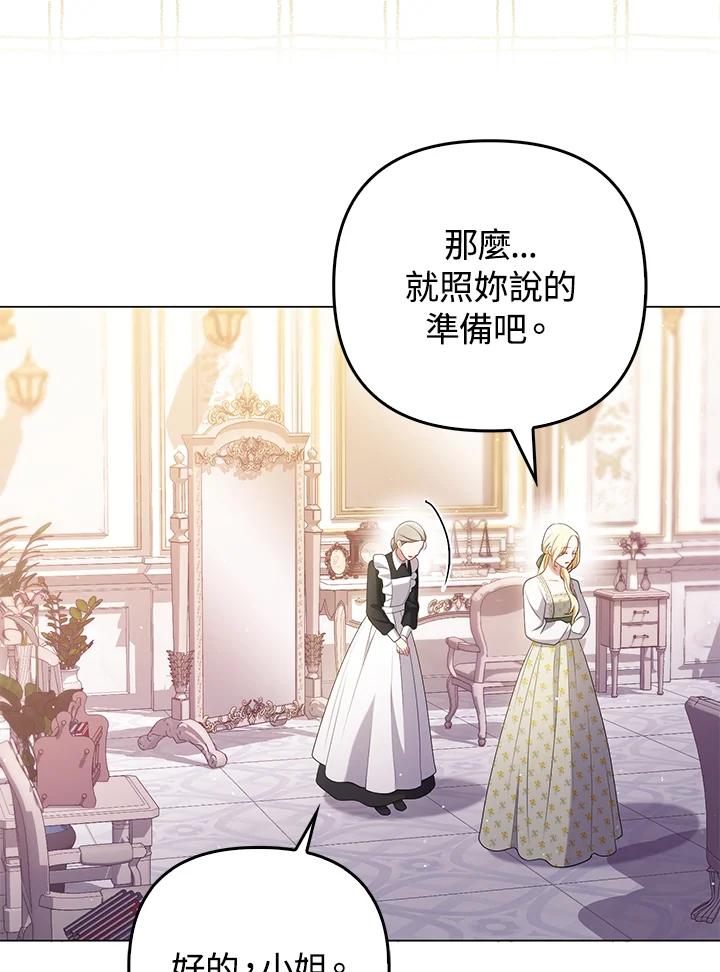 《成为皇帝的专属翻译》第47话 第78页