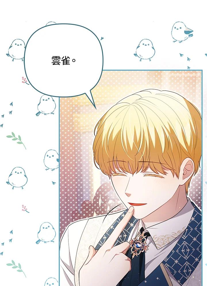 《成为皇帝的专属翻译》第47话 第14页