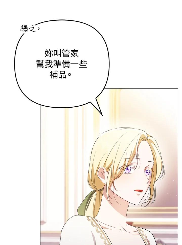 《成为皇帝的专属翻译》第47话 第74页