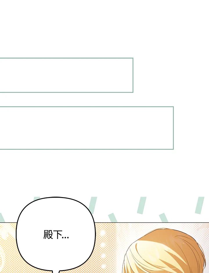 《成为皇帝的专属翻译》第47话 第30页