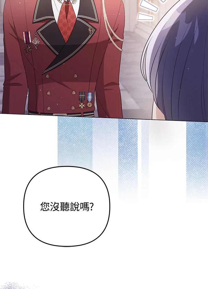 《成为皇帝的专属翻译》第47话 第51页
