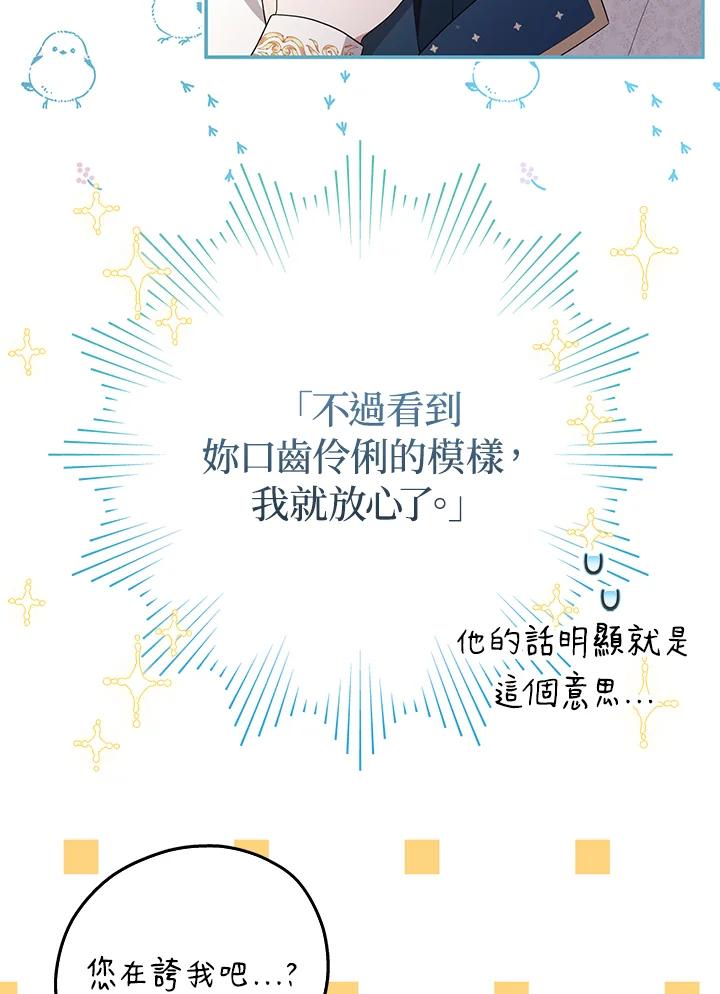 《成为皇帝的专属翻译》第47话 第15页