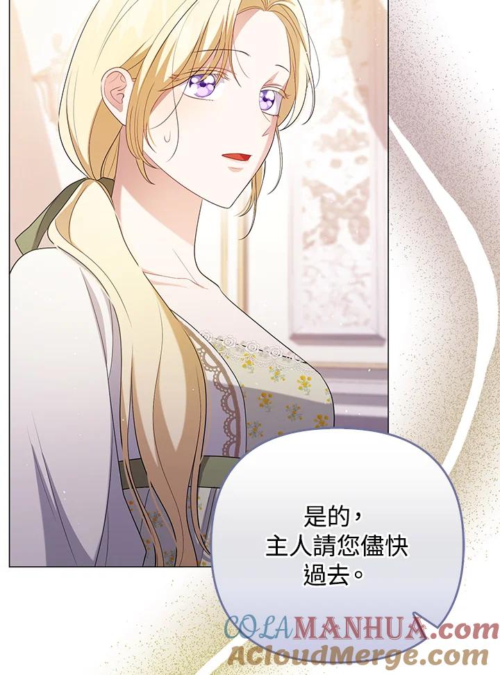 《成为皇帝的专属翻译》第47话 第81页