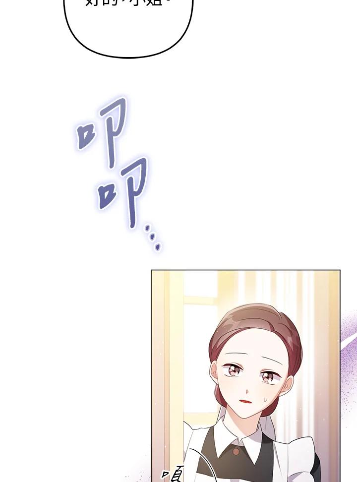 《成为皇帝的专属翻译》第47话 第79页