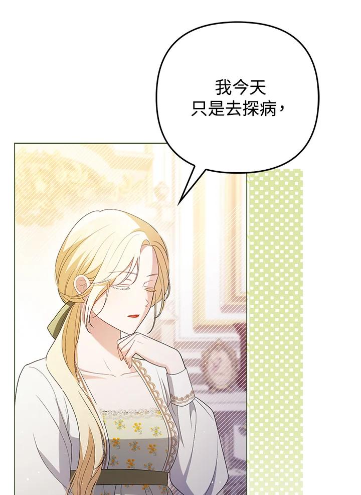 《成为皇帝的专属翻译》第47话 第66页