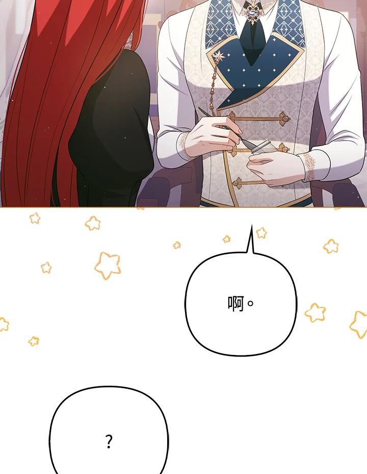 《成为皇帝的专属翻译》第47话 第24页