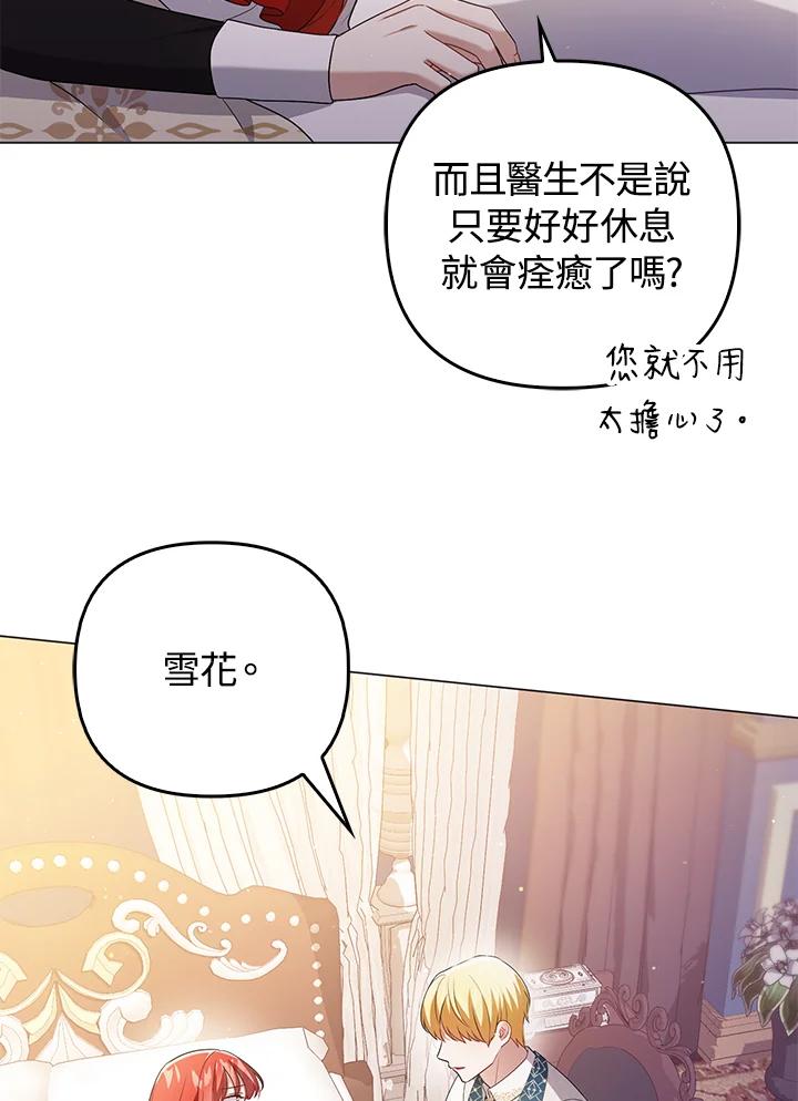 《成为皇帝的专属翻译》第47话 第11页