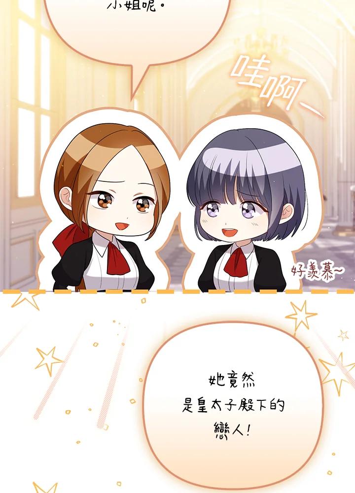 《成为皇帝的专属翻译》第47话 第58页