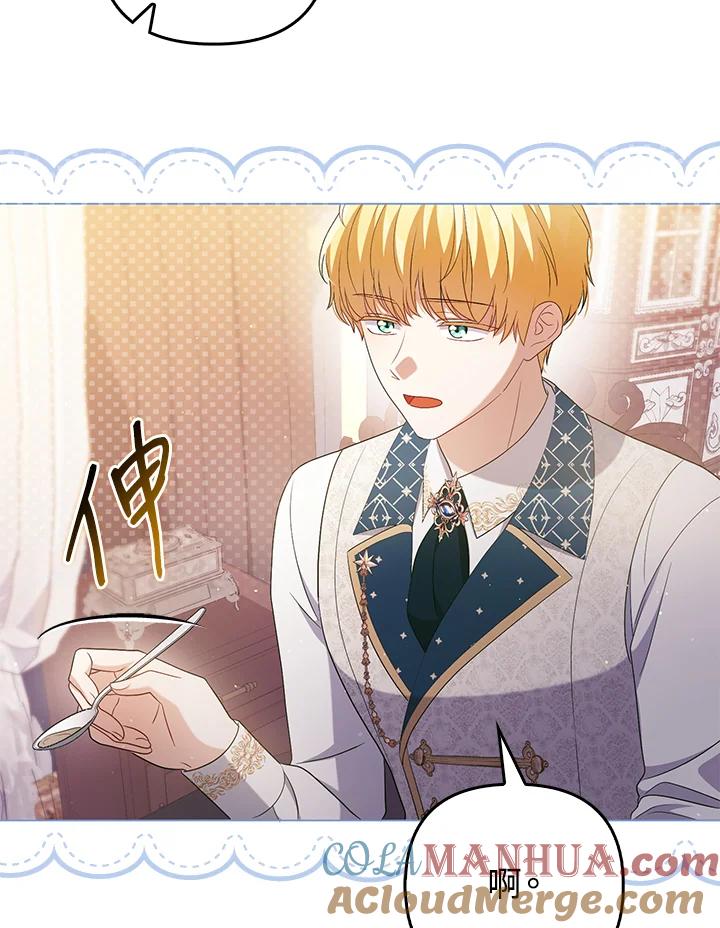 《成为皇帝的专属翻译》第47话 第25页