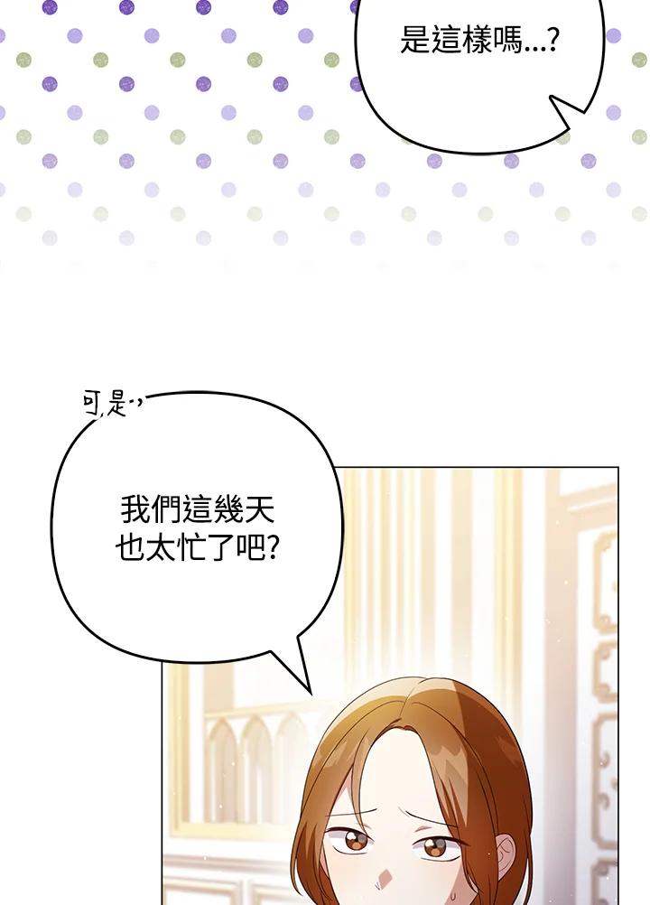 《成为皇帝的专属翻译》第47话 第47页