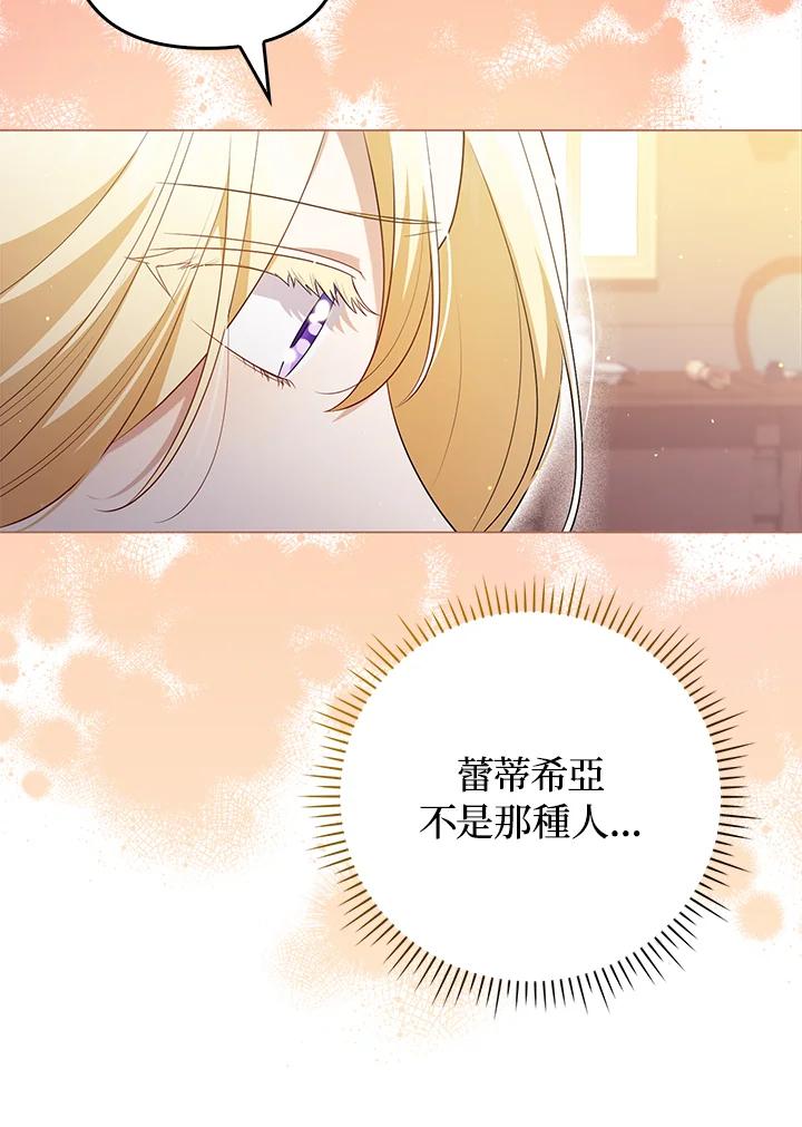 《成为皇帝的专属翻译》第47话 第95页