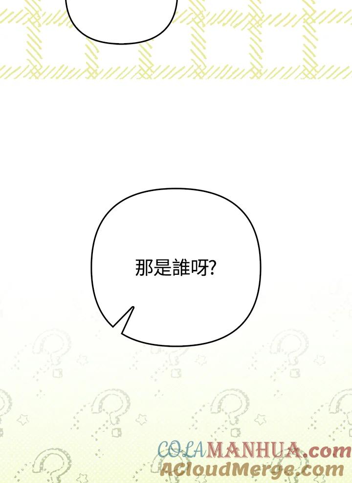 《成为皇帝的专属翻译》第47话 第69页