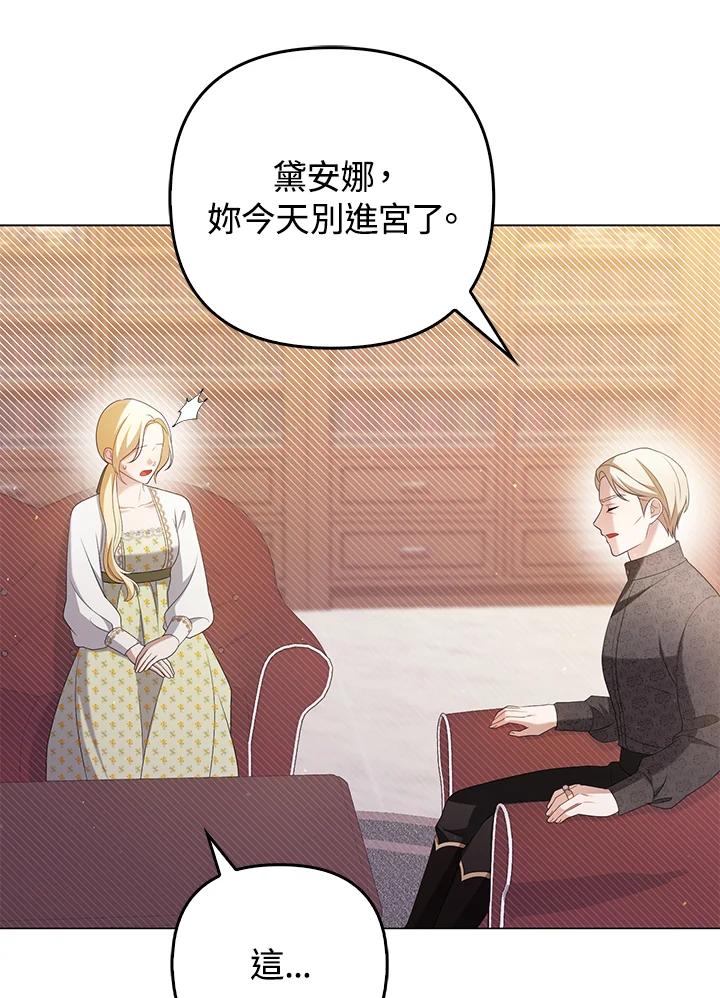 《成为皇帝的专属翻译》第47话 第96页