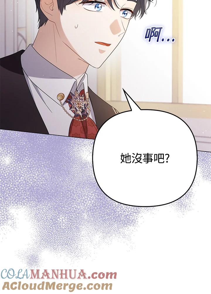 《成为皇帝的专属翻译》第47话 第53页