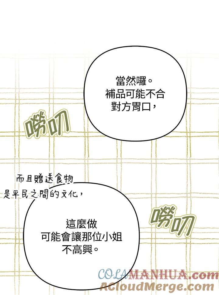 《成为皇帝的专属翻译》第47话 第77页