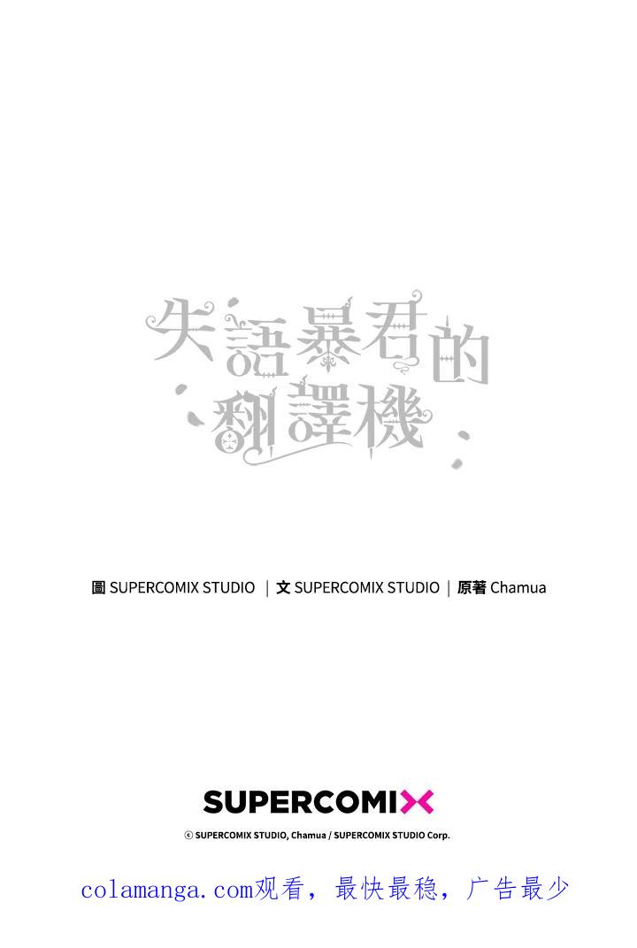《成为皇帝的专属翻译》第47话 第106页