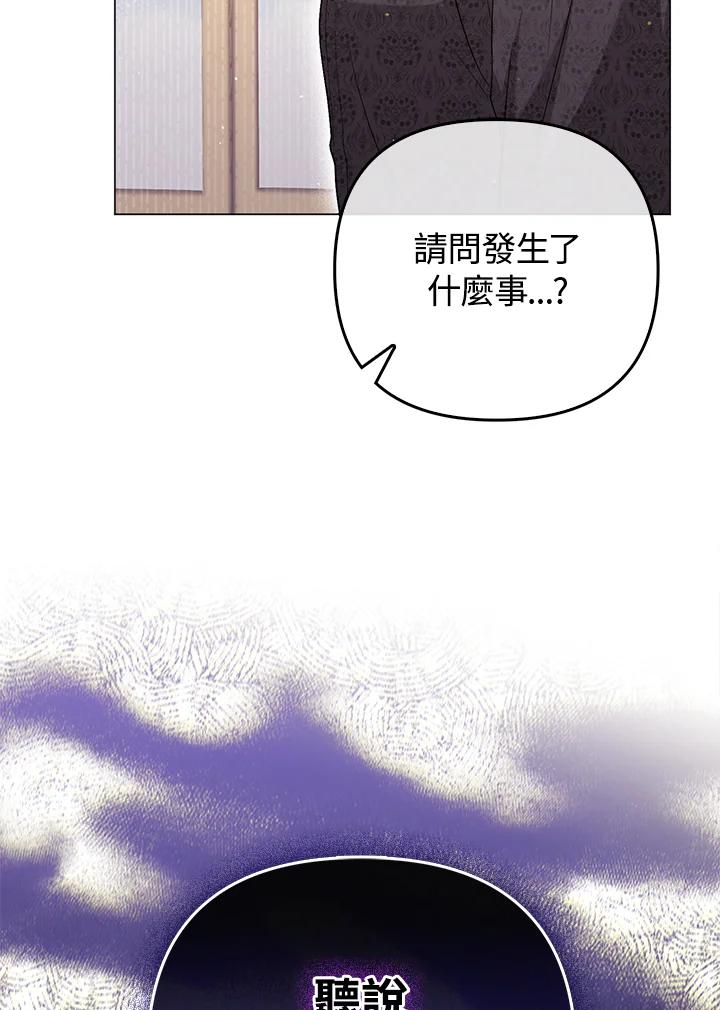 《成为皇帝的专属翻译》第47话 第86页