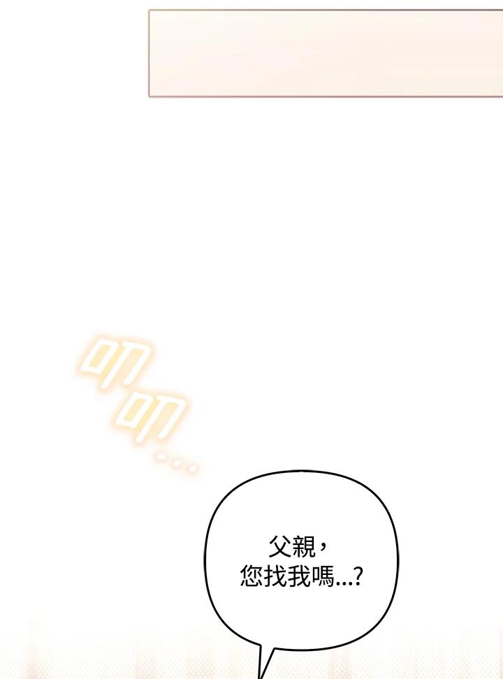《成为皇帝的专属翻译》第47话 第83页