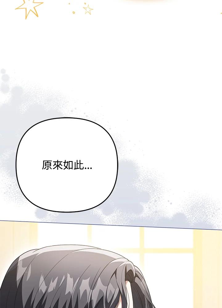 《成为皇帝的专属翻译》第47话 第59页