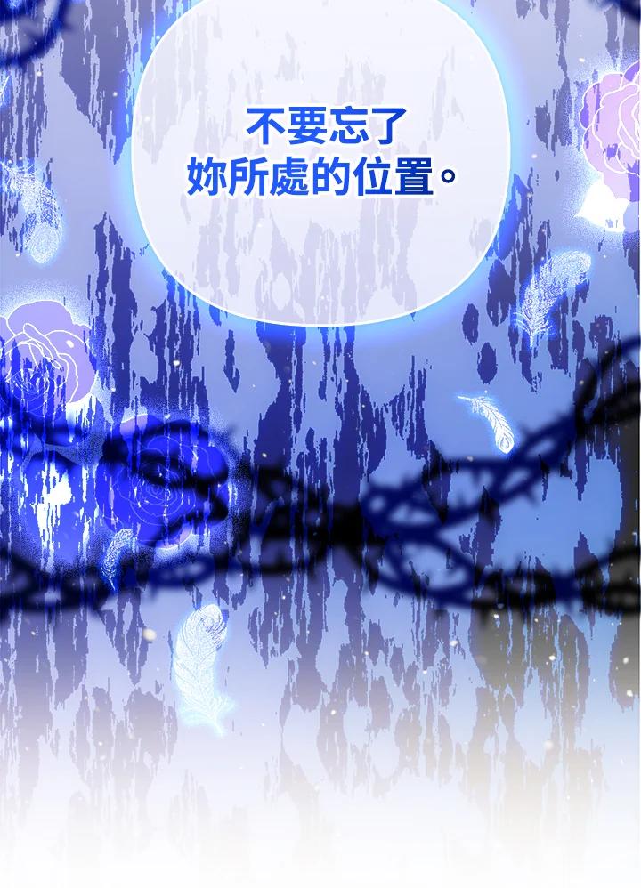 《成为皇帝的专属翻译》第47话 第103页