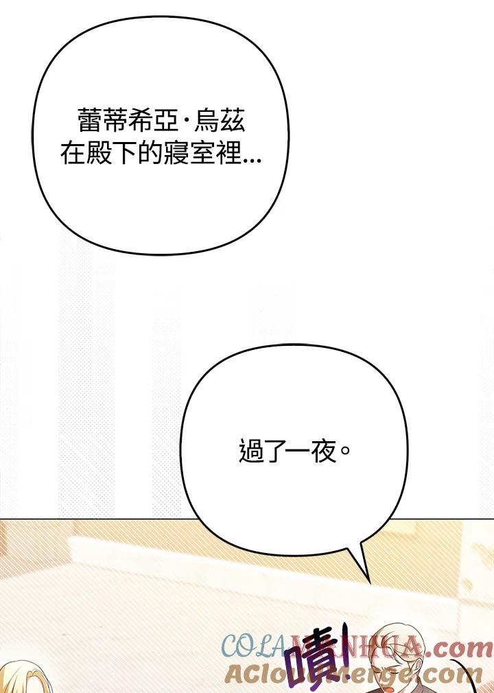 《成为皇帝的专属翻译》第47话 第89页