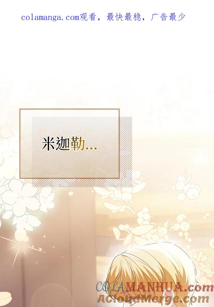 《成为皇帝的专属翻译》第47话 第1页
