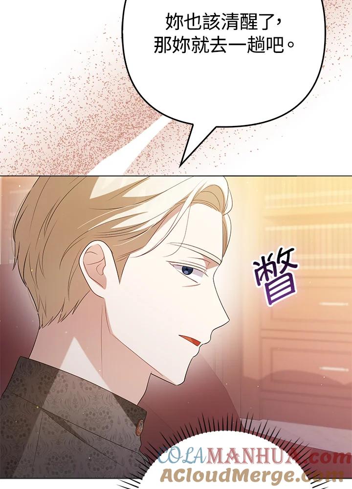 《成为皇帝的专属翻译》第47话 第101页