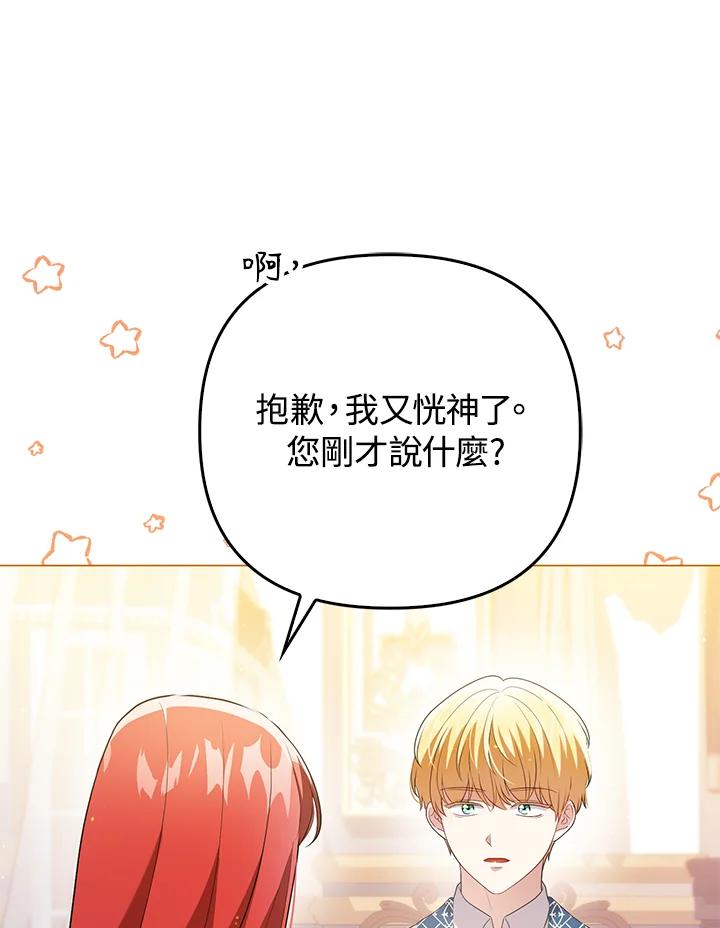 《成为皇帝的专属翻译》第47话 第23页