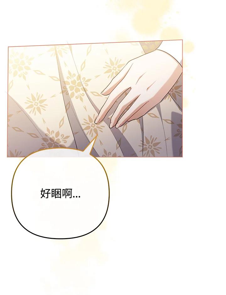 《成为皇帝的专属翻译》第47话 第36页