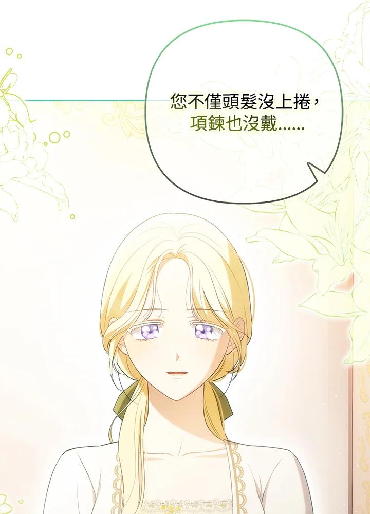《成为皇帝的专属翻译》第47话 第64页