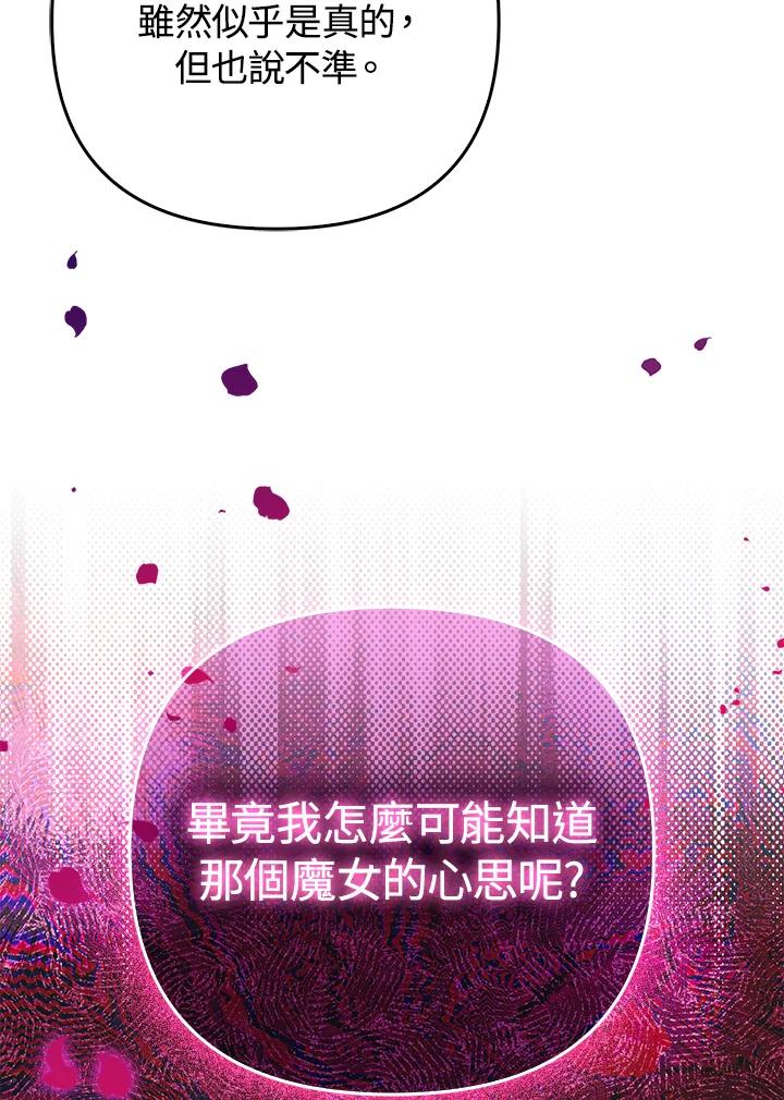 《成为皇帝的专属翻译》第47话 第92页