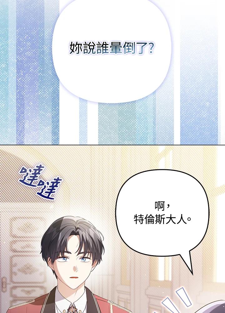 《成为皇帝的专属翻译》第47话 第50页