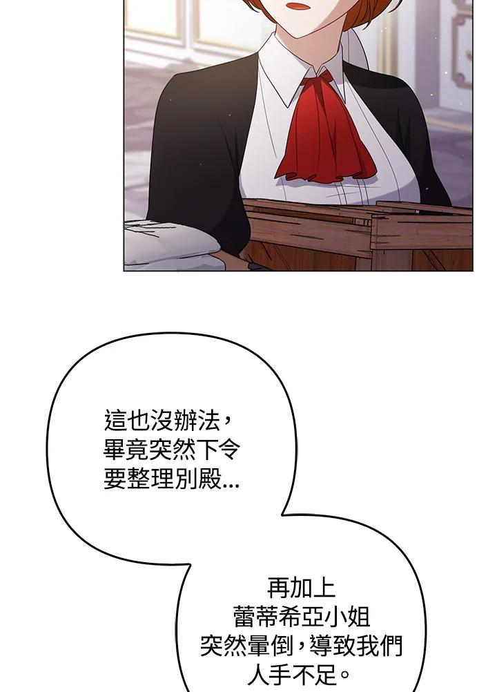 《成为皇帝的专属翻译》第47话 第48页