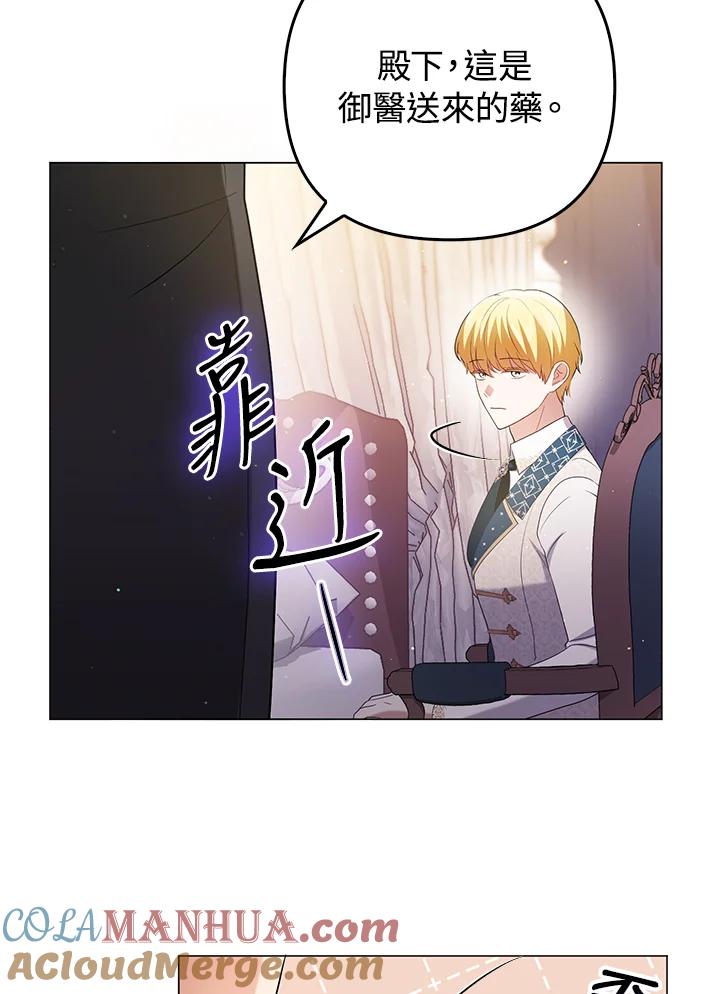 《成为皇帝的专属翻译》第47话 第17页