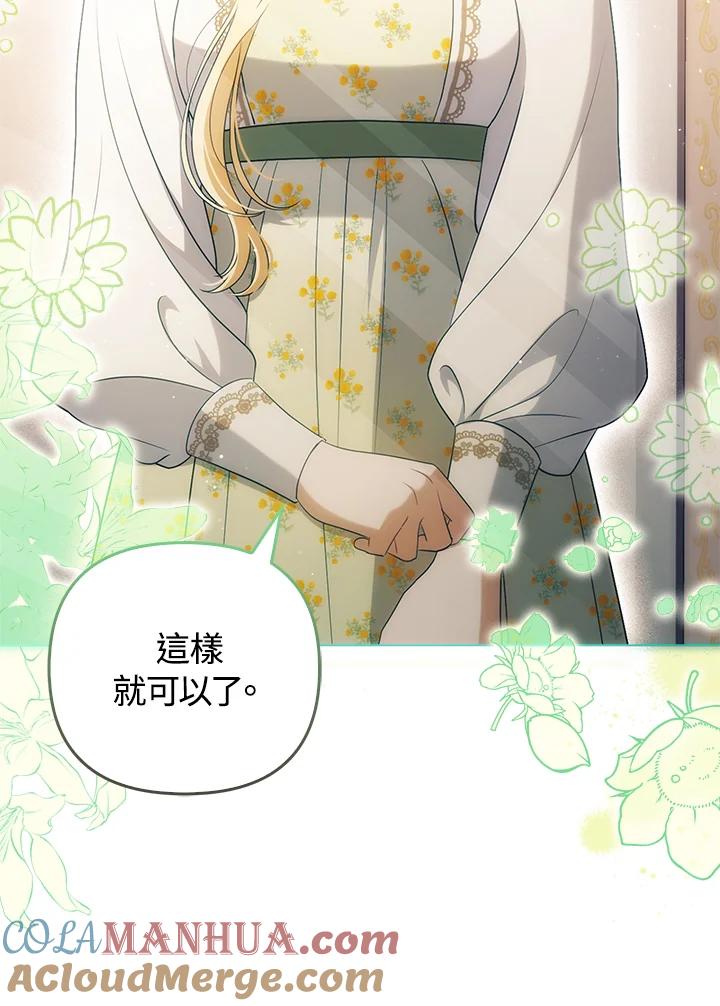 《成为皇帝的专属翻译》第47话 第65页