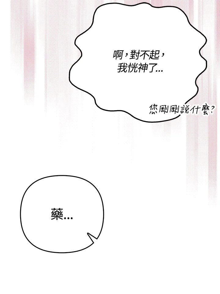 《成为皇帝的专属翻译》第47话 第8页