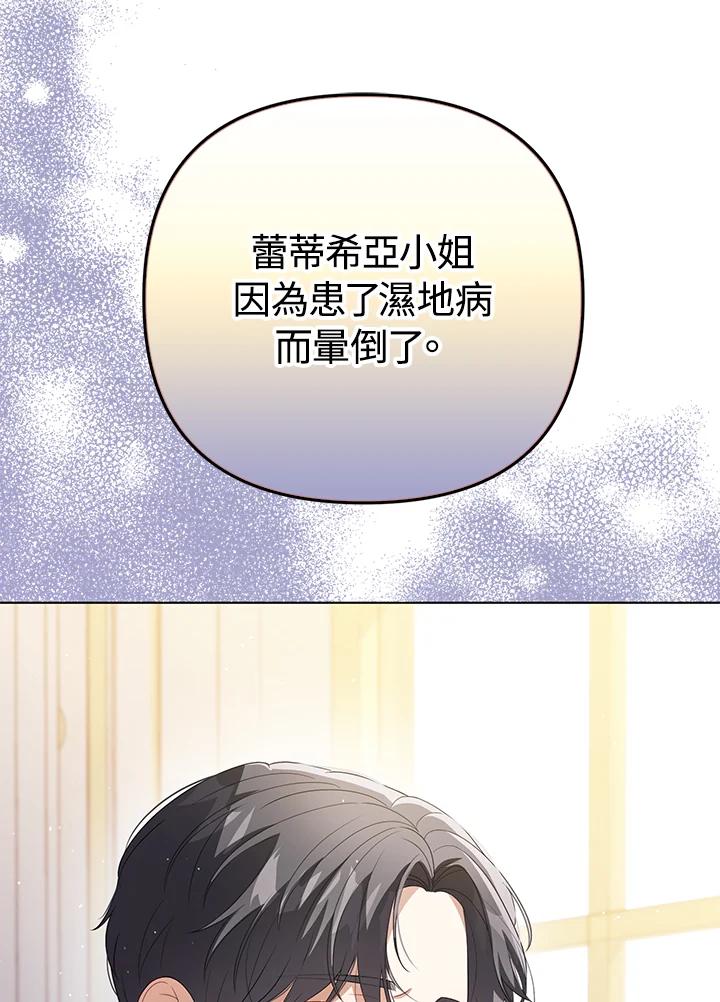 《成为皇帝的专属翻译》第47话 第52页